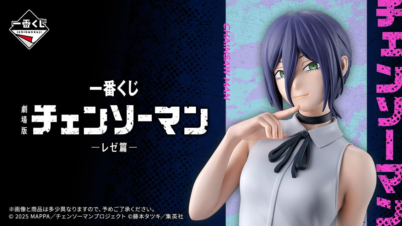 【新品】チェンソーマン レゼ篇　一番くじ　1ロット Amazon.co.jp: [ロット] 一番くじ 劇場版『チェンソーマ.ン レゼ