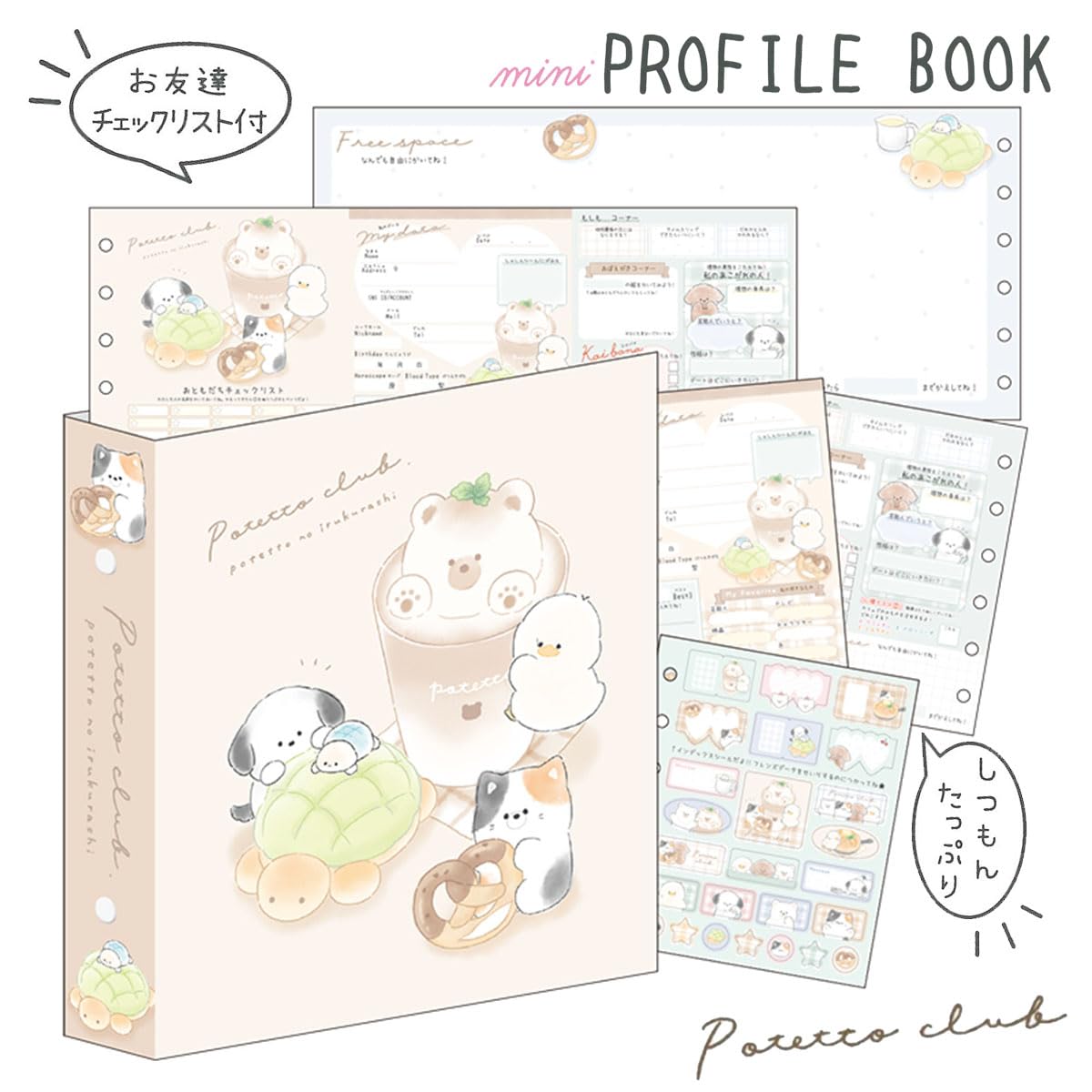 Amazon.co.jp: ミニプロフィールブック ぽてっとクラブ : 文房具 Amazon.co.jp: ミニプロフィールブック ぽてっとクラブ : 文房具