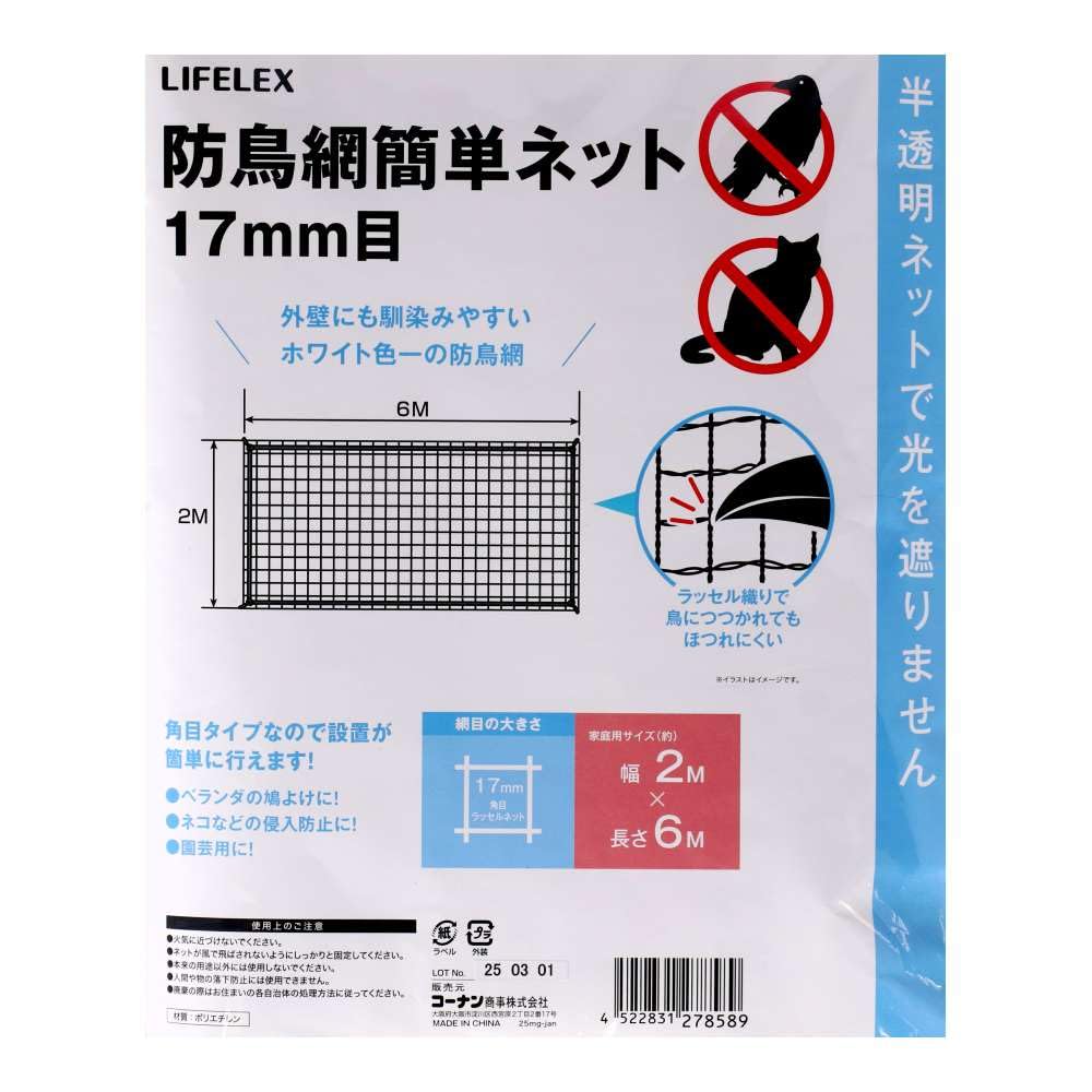 ラナ　防御の光網部分光沢　1枚 Amazon | コーナンオリジナル LIFELEX 防鳥網簡単ネット 17mm目 約2×6m