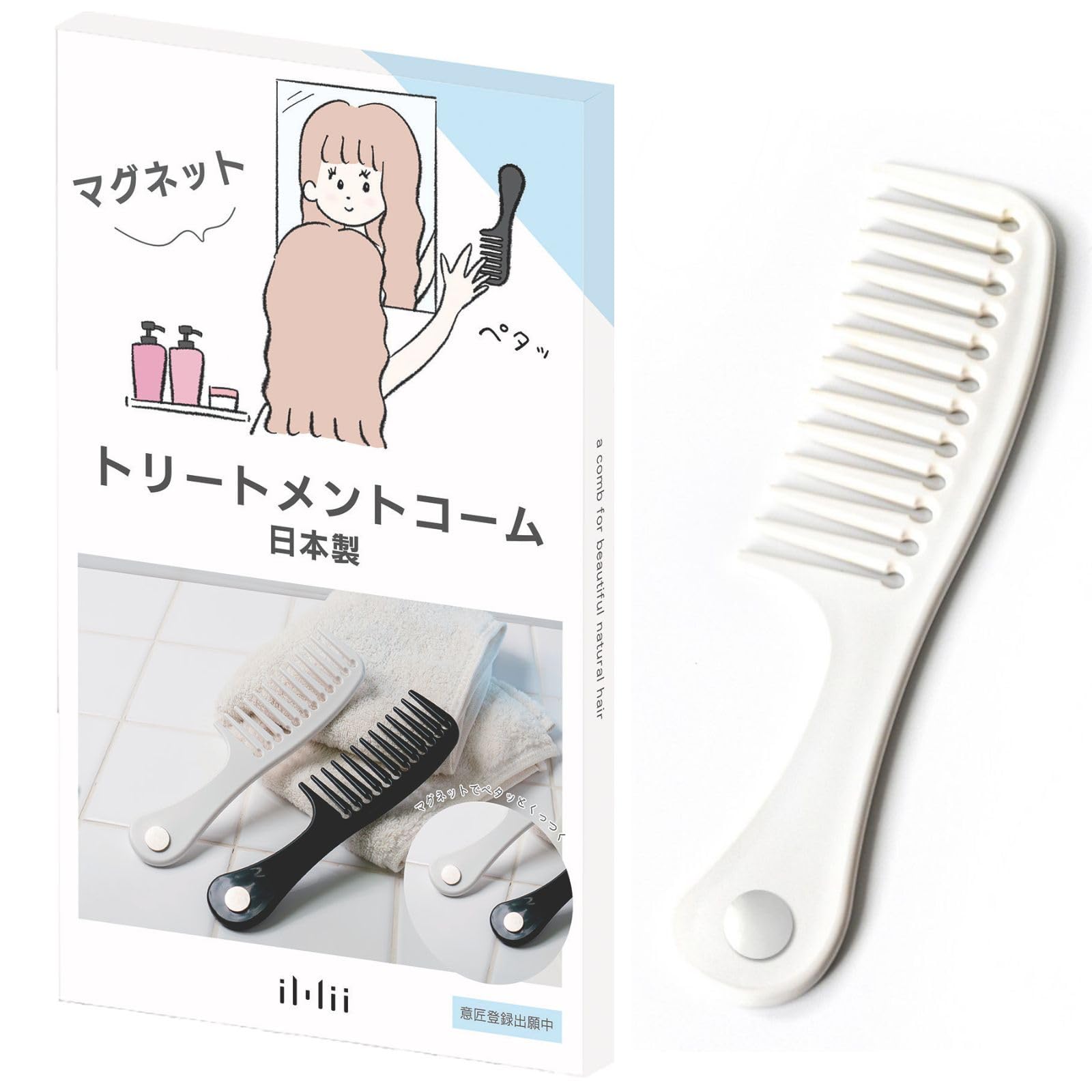 Amazon | iMii コーム くし トリートメントコーム【磁石で貼りつく