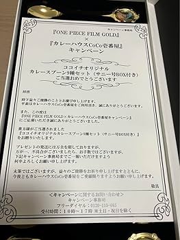 Amazon | ONE PIECE filmGOLD CoCo壱コラボ ゴールドスプーン