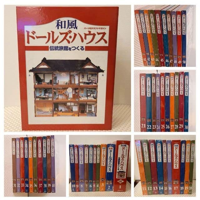 Amazon | デアゴスティーニ和風ドールハウスシリーズ | ハウス