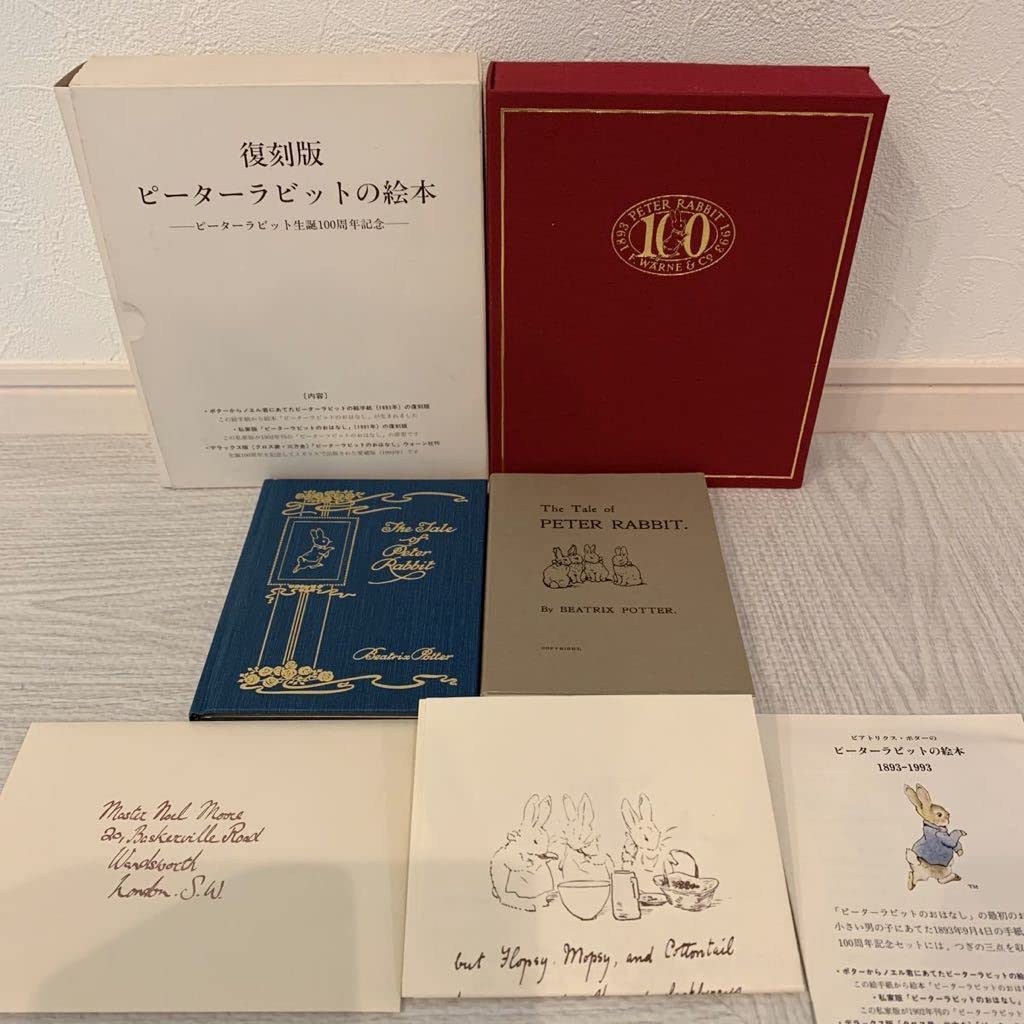 Amazon.co.jp: 保管品 復刻版 ピータラビットの絵本 ピーターラビット