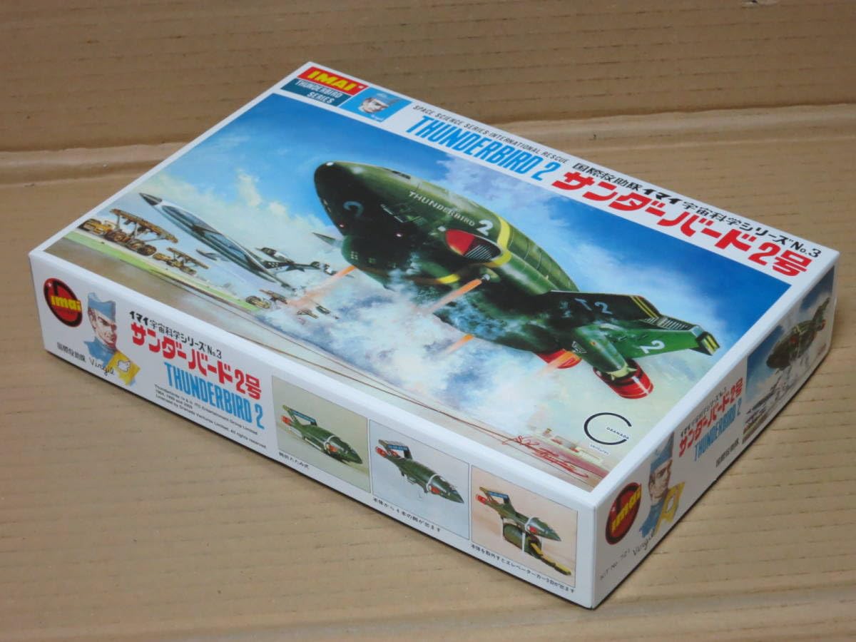 Amazon.co.jp: 国際救助隊サンダーバード THUNDERBIRDS TB-2