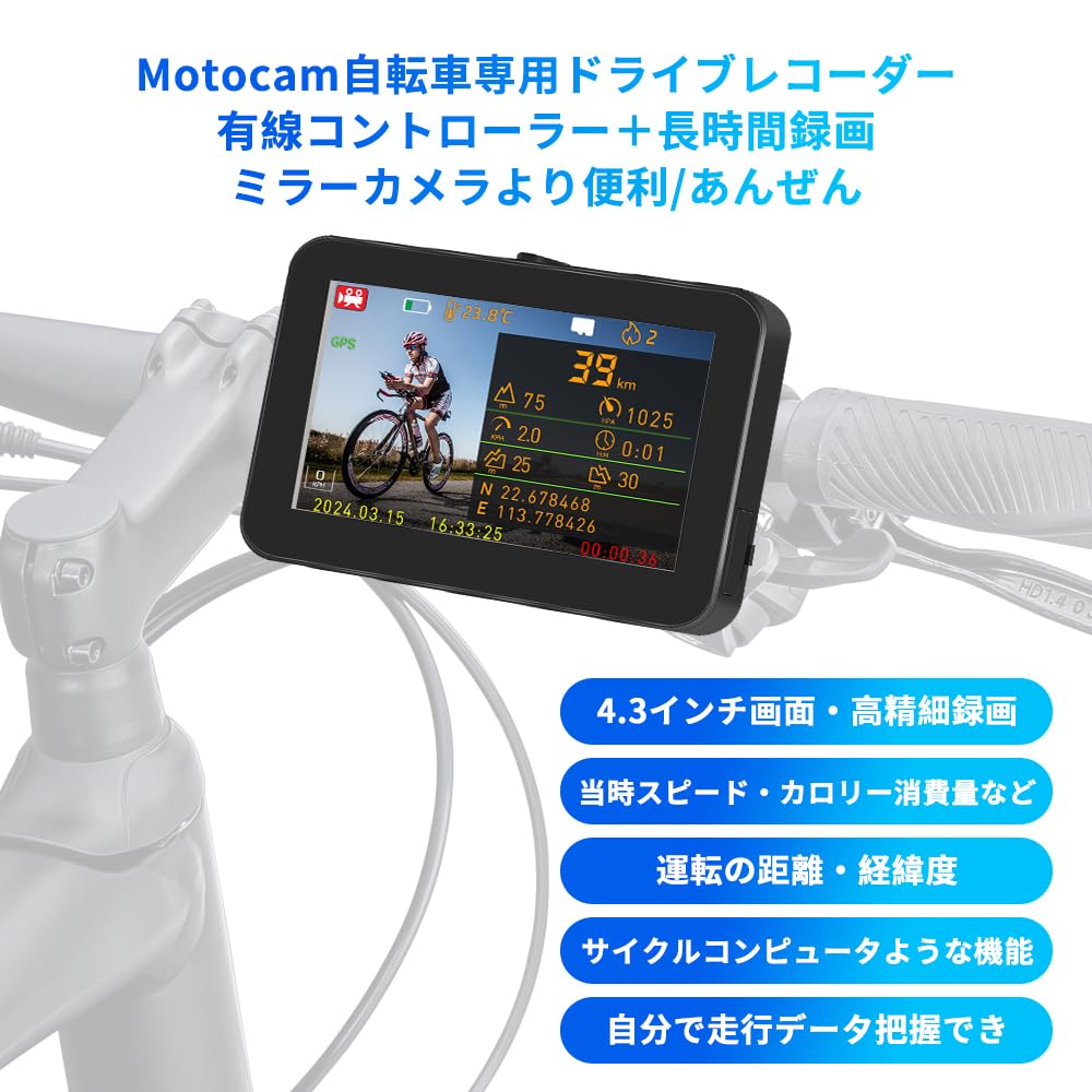 Motocam 自転車ドライブレコーダー 4.3インチHDディスプレイ Amazon.co.jp: Motocam 自転車ドライブレコーダー 自転車ミラー
