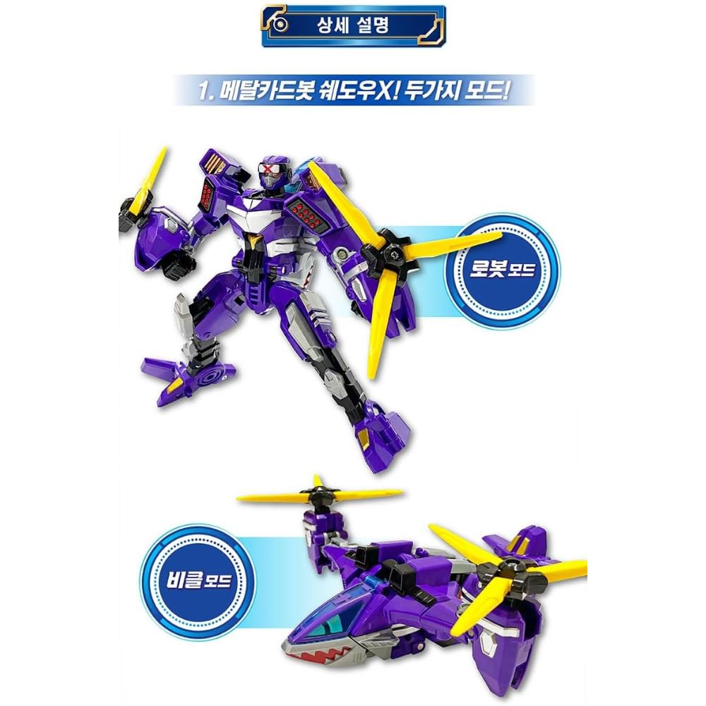 Amazon.co.jp: メタルカードボット シャドウX 変身ロボット 韓国アニメ