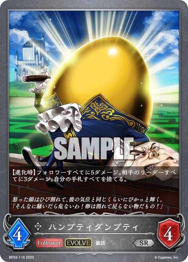 Amazon.co.jp: シャドウバース エボルヴ BP03-116 ハンプティ