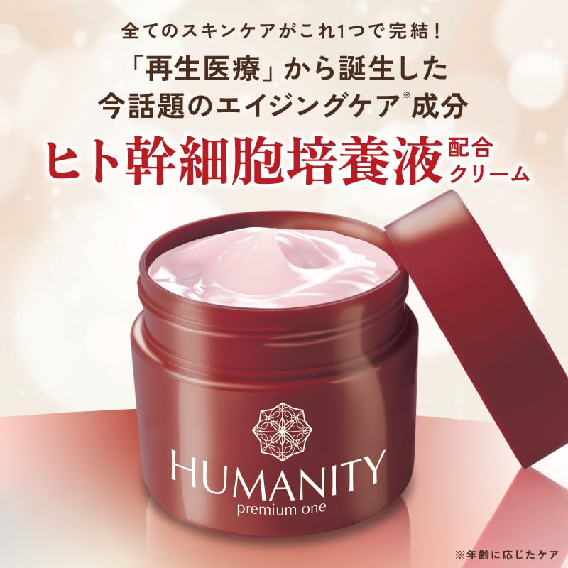最終価格❗1.5万円CERULIENTE 高級オールインワンクリーム×3　旅行 Amazon.co.jp: HUMANITY premium one ヒューマニティー プレミアムワン