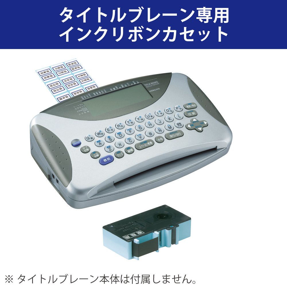 Amazon.co.jp: コクヨ(KOKUYO) インクリボンカセット タイトルブレーン