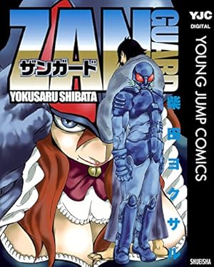 【1巻　初版】ハチワンダイバー 柴田ヨクサル Amazon.co.jp: ハチワンダイバー 1 (ヤングジャンプコミックス) : 柴田