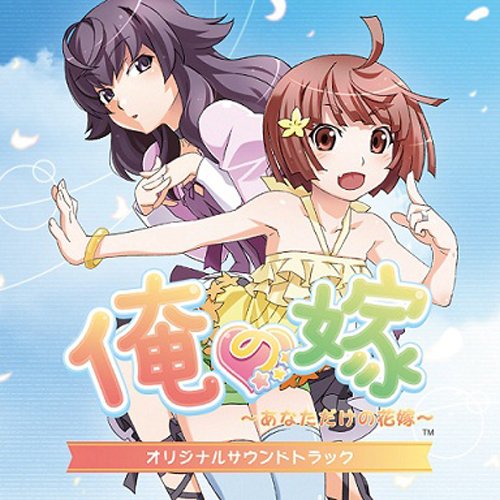 Ore No Yome: Anata Dake No Han (OST)