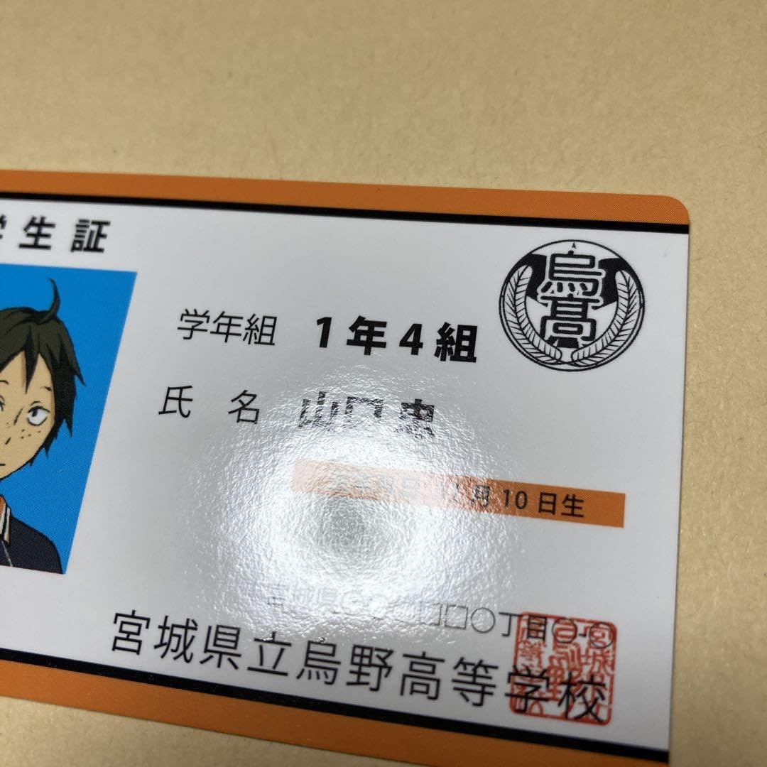 Amazon.co.jp: ハイキュー バラエティカード 山口忠 学生証、しまだ