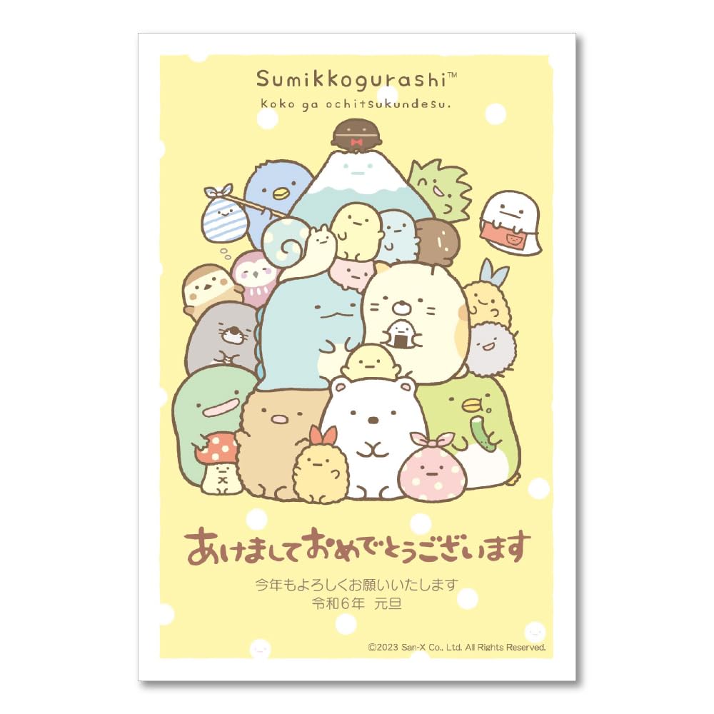 Amazon | 令和六年(2024年)用 辰年 パック年賀状 すみっコぐらし年賀状