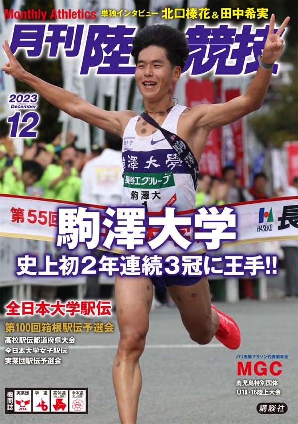 月刊陸上競技2012年(1月号～12月号) 61iavYzOjmL.jpg