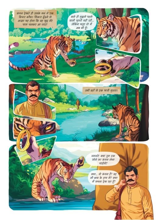 Image of Hitopadesha (Hindi) Comic