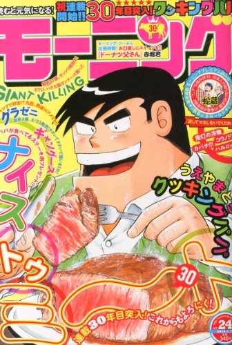 週刊 モーニング 2014年 5/29号 [雑誌]