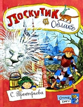 Paperback Otkroy knigu! Loskutik i Oblako [Russian] Book