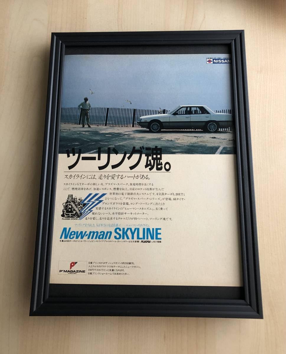 Amazon.co.jp: kj 額装品 スカイライン ポールニューマン 貴重広告 