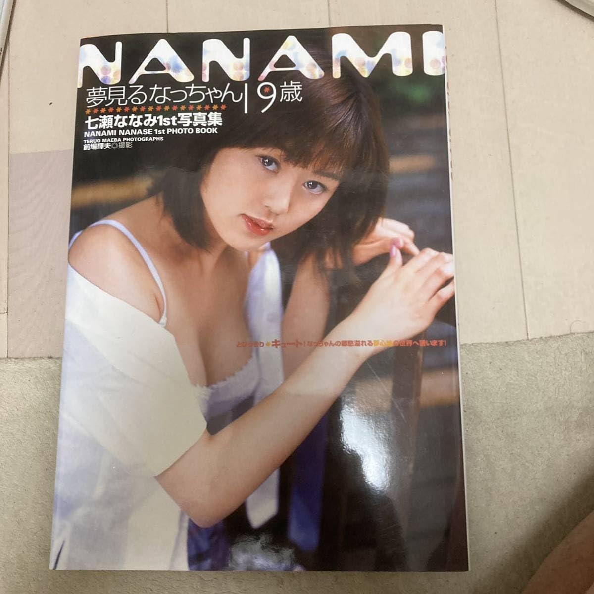 Amazon.co.jp: 写真集 七瀬ななみ 夢見るなっちゃん NANAMI 帯付 クリックポスト可能 : ファッション