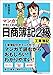 マンガでやさしくわかる日商簿記2級工業簿記