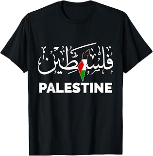 Palestine Name in Arabic, Palestine T-Shirt