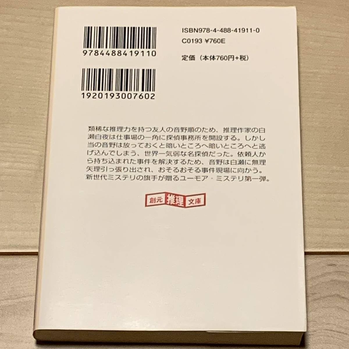 Amazon.co.jp: サイン本 北山猛邦 踊るジョーカー 名探偵音野順の事件