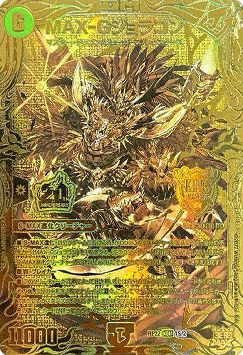 Amazon.co.jp: デュエルマスターズ MAX－Gジョラゴン(20thSPゴールド