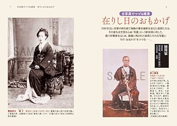 カメラが撮らえた 幕末三〇〇藩 藩主とお姫様 (新人物文庫) | 『歴史