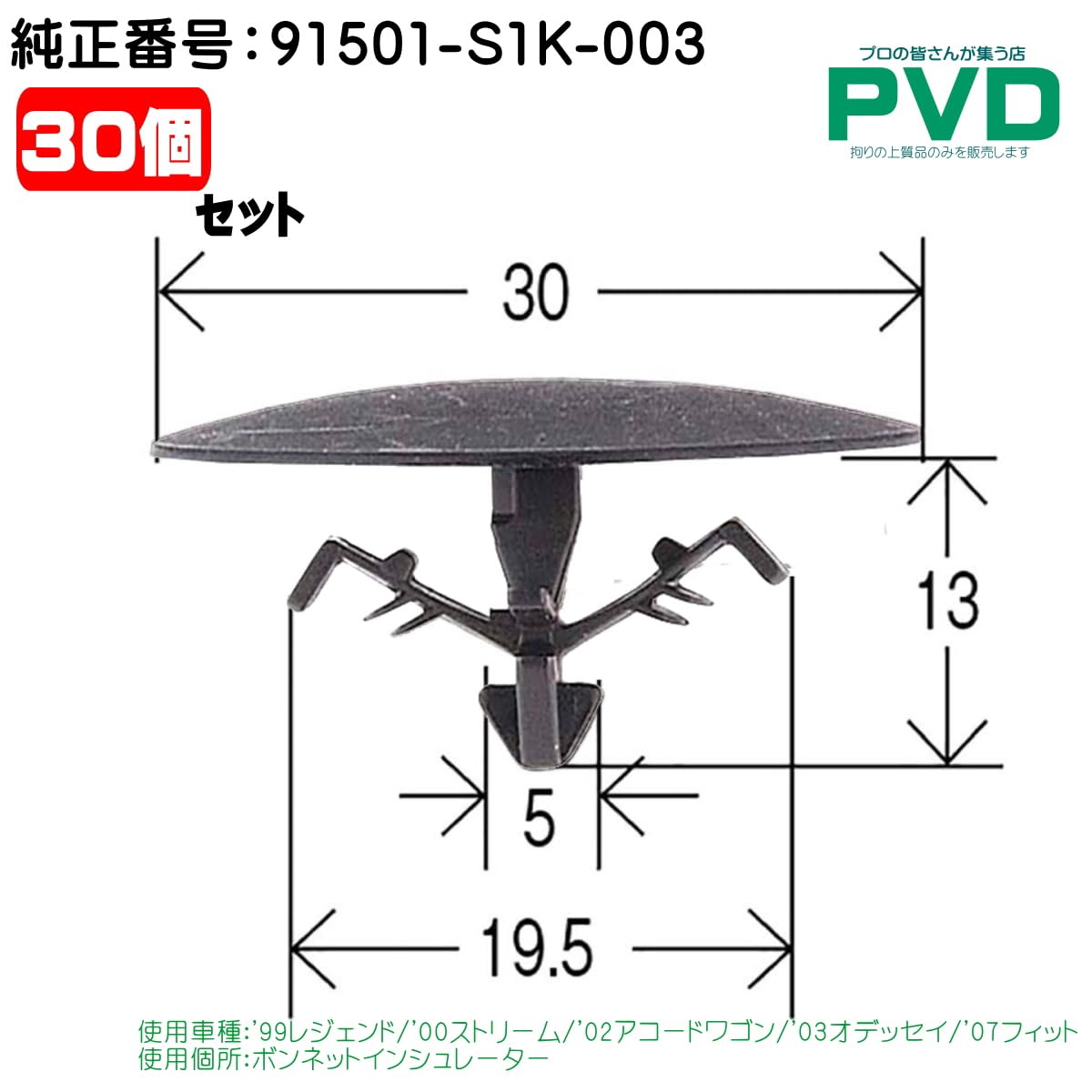 キムキムページ‼️ Amazon.co.jp: プッシュリベット・内張クリップ （ホンダ用） 30個入