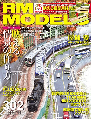 キンドル 無料電子書籍 RM MODELS (アールエムモデルズ)2020年11月号 Vol.302 バイ