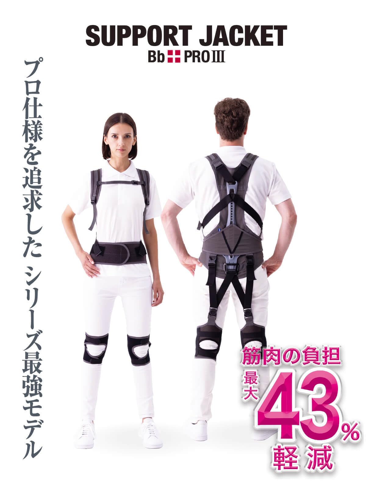 Amazon | [サポートジャケット] SUPPORT JACKET Bb+ PROⅡ プロ2 腰の
