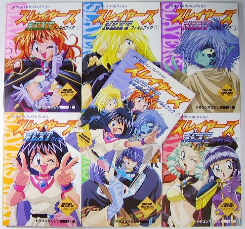 スレイヤーズ NEXT フィルムブック 1~最新巻 [マーケットプレイス