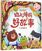 Good Bedtime Stories (Crystal volume, with color pictures and Pinyin annotations) (Chinese Edition) 7568240118 Book Cover
