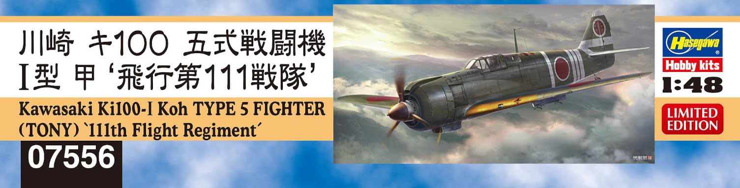 Amazon | ハセガワ(Hasegawa) 1/48 大日本帝国陸軍 川崎 キ100 五式
