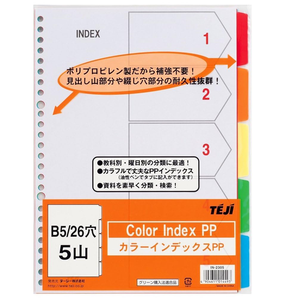Amazon | 【2冊セット】テージー カラーインデックスPP B5サイズ