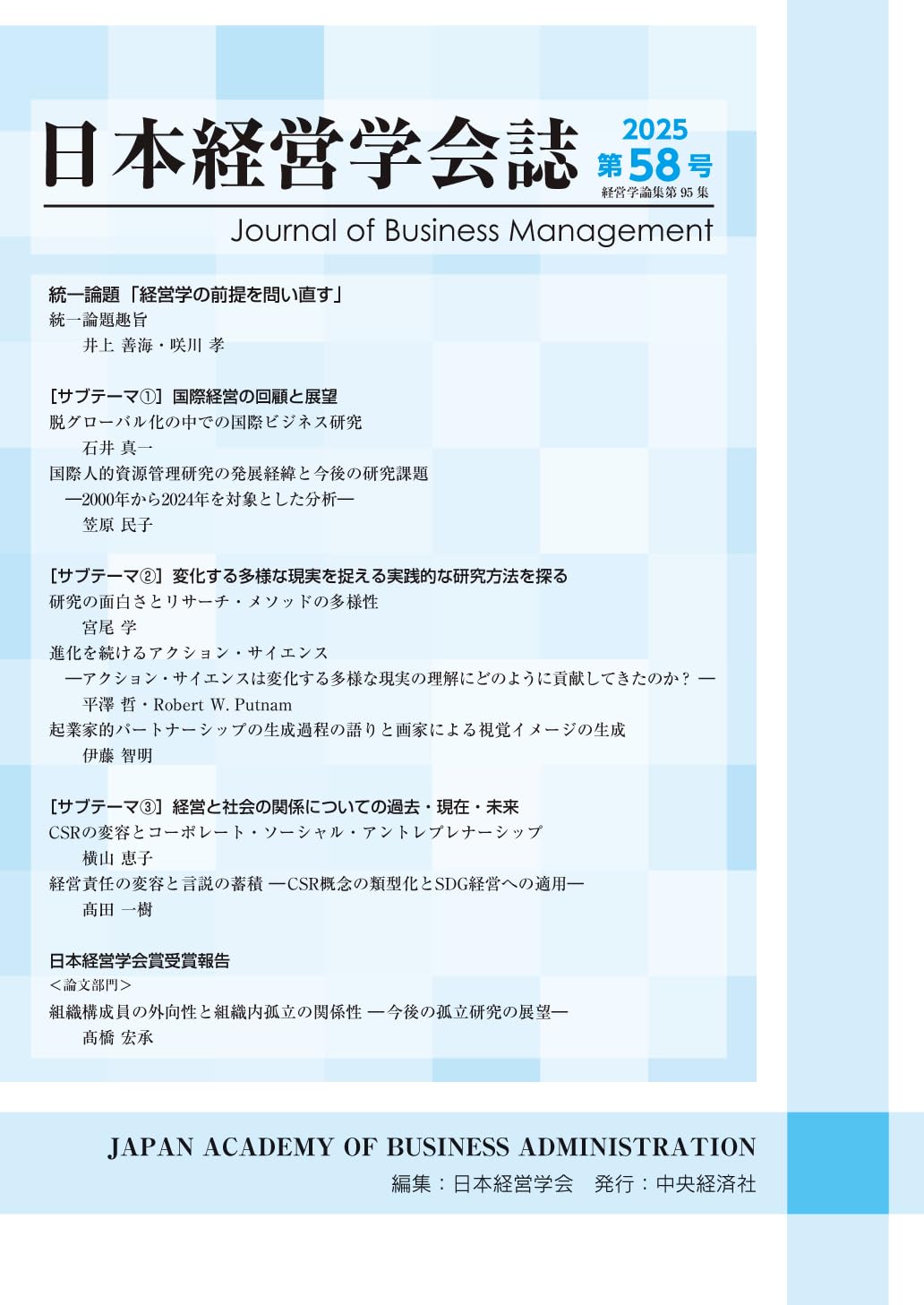 Amazon.co.jp: 日本経営学会誌〈第58号〉(経営学論集第95集) : 日本