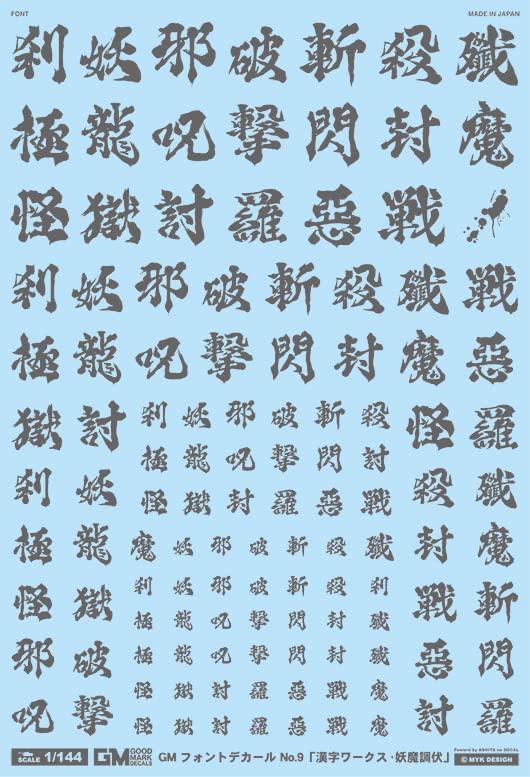 Decal 1/144 GM Font Ashita gris oscuro de alta definición con tipografía Kanji Works