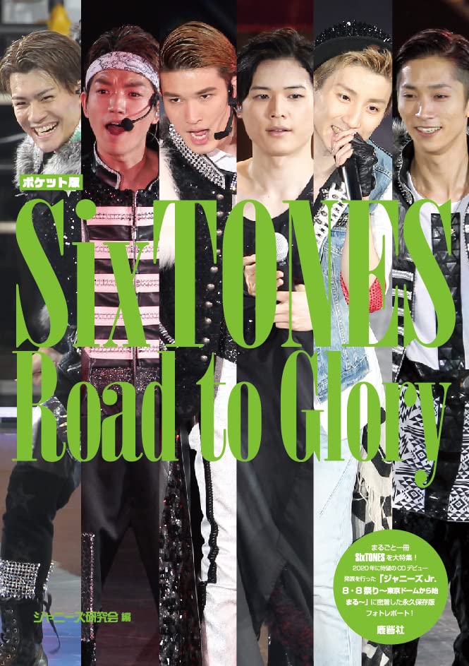 Amazon.co.jp: ポケット版 SixTONES Road to Glory : ジャニーズ研究会: 本