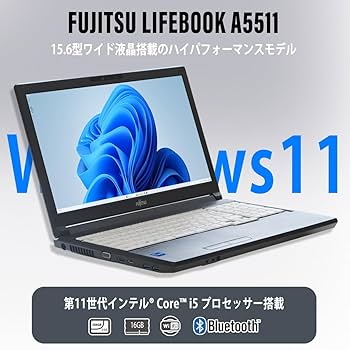 富士通 LIFEBOOK A5511/H 11世代i5 32GB SSD1TB 富士通 LIFEBOOK A5511/H 11世代i5 32GB SSD1TB 富士通 LIFEBOOK