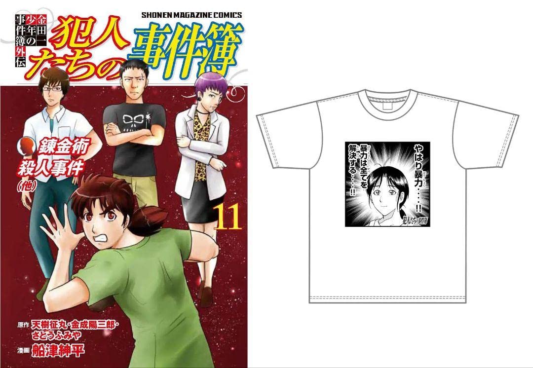 Amazon.co.jp: 当選「金田一少年の事件簿外伝 犯人たちの事件簿