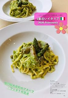 1番近いIKEA:最寄りの店舗を簡単に見つける方法 12 1番近いイタリア2020春号: アスパラガス×ヴェネトの食卓