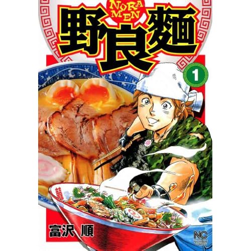 野良麺