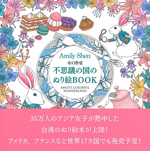 不思議の国のぬり絵BOOK 不思議の国のぬり絵BOOK