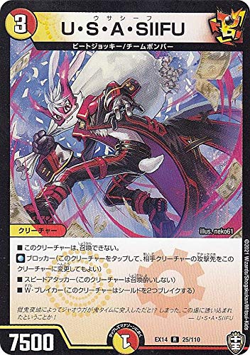Amazon.co.jp: デュエルマスターズ DMEX14 25/110 U・S・A