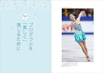 フィギュアスケート　パンフレット 観戦力が高まる! フィギュアスケート「美」のツボ: 振り付け