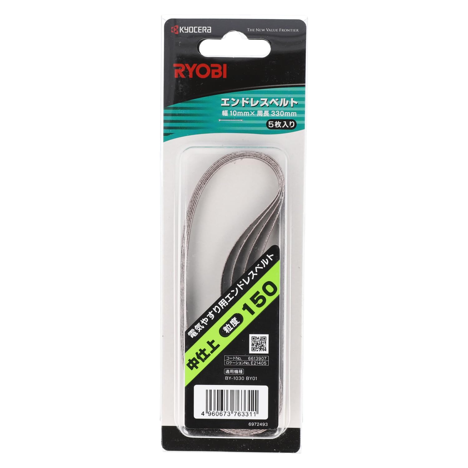 Amazon | 京セラ(Kyocera) 旧リョービ エンドレスベルト BY用 5本組 10