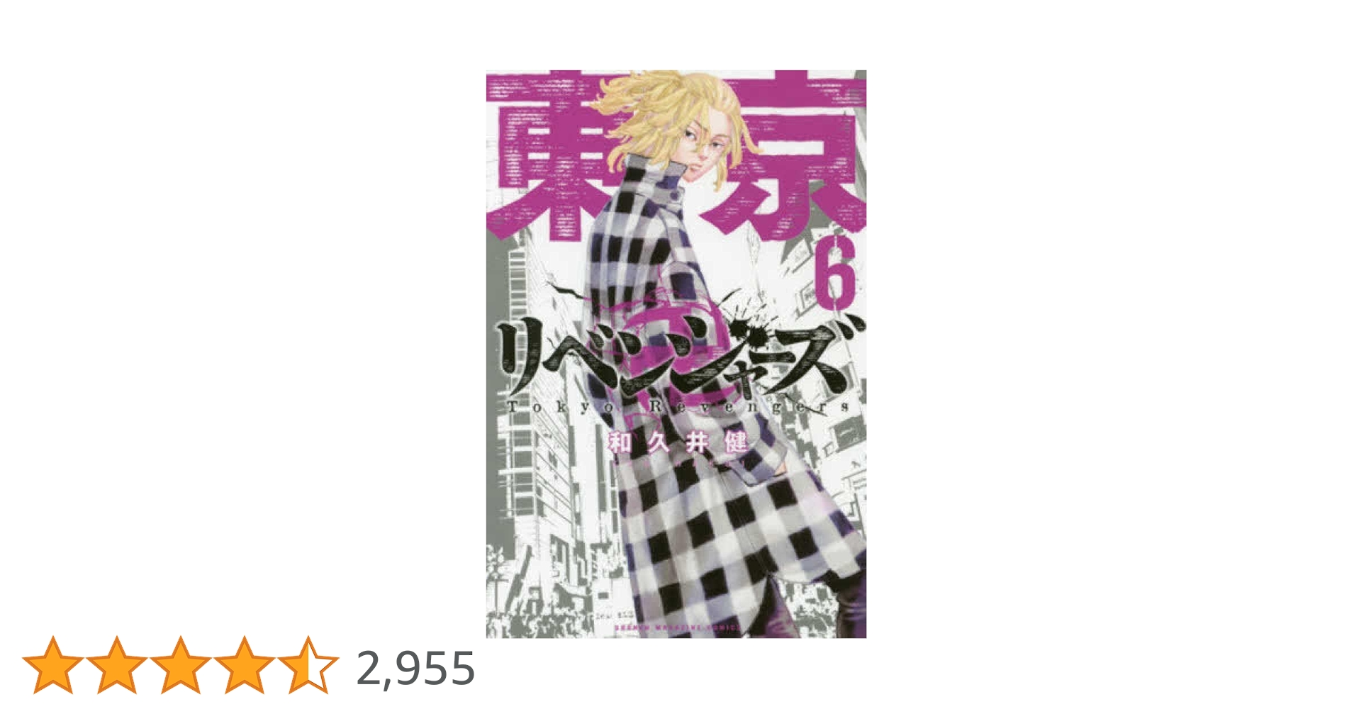 東京リベンジャーズ　コミック　漫画 東京卍リベンジャーズ コミック 1-22巻 全22冊セット |本 | 通販