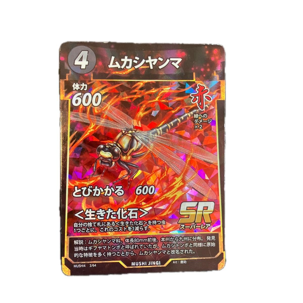Amazon.co.jp: テイオウムカシヤンマ LR ムカシヤンマ : おもちゃ
