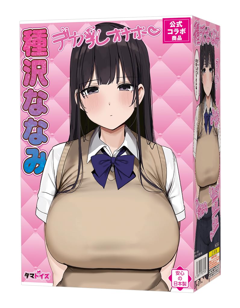 Tamatoys(タマトイズ) デカ乳オナホ 種沢ななみ 肉厚柔らか 非貫通 公式コラボ ろうか