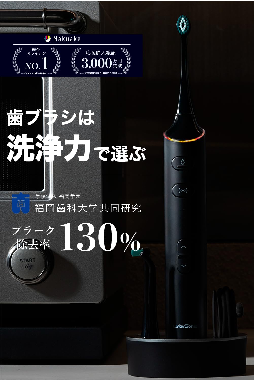 Water Sonic 電動歯ブラシ本体　water sonic 用 ホース4個 Amazon.co.jp: Water Sonic ウォーターソニック 【歯科大学共同研究 歯